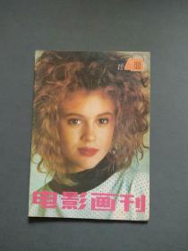 电影画刊1989年第4期