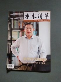 水木清华2012年第7、8期合刊