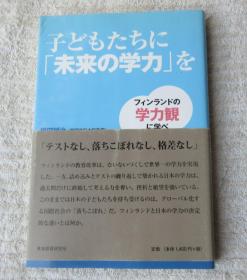 子どもたちに「未来の学力」を