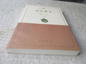 说文解字（点校本·中国古代语言学基本典籍丛书·下册）