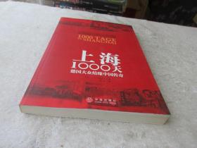 上海1000天：德国大众结缘中国传奇