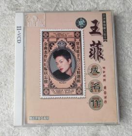 亚洲最强实力歌手 王菲成名作  （ 2VCD光盘）附1海报