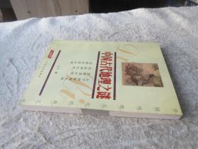 双色图文经典：中国古代地理之谜