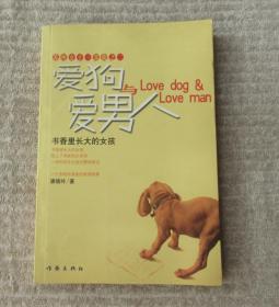 爱狗与爱男人