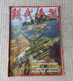 现代兵器 2006年4月  （总第328期）