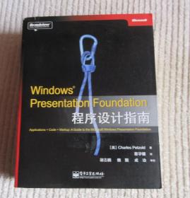 Windows Presentation Foundation程序设计指南：A Guide to the Microsoft Windows Presentation Foundation