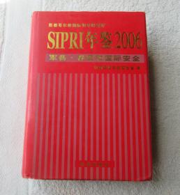 SIPRI年鉴2006：军备·裁军和国际安全