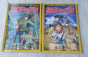 探索与发现 2021年10、11期 （2本合售）