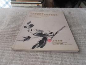 上海嘉泰2007秋季艺术品拍卖会  青无尽斋墨缘——吕万先生旧藏书画专场