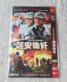 大型抗战电视连续剧：延安锄奸（2DVD 光盘）