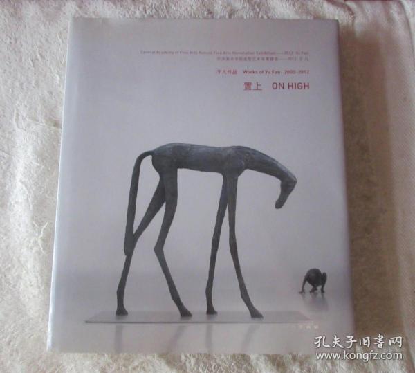 置上：于凡作品2000-2012