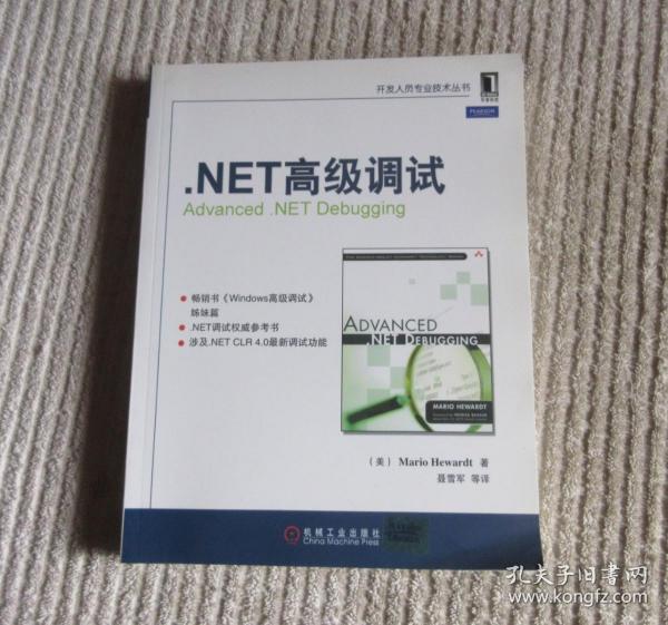 .NET高级调试