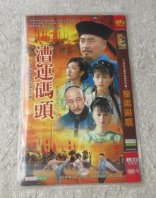 大型历史题材电视连续剧：漕运码头（2DVD 光盘）