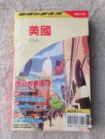 地球の歩き方 美国