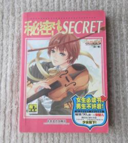 秘密 SECRET