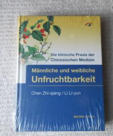 Männliche und Weibliche Unfruchtbarkeit: Die klinische Praxis der chinesischen Medizin 男女不孕症：中医临床实践 （未拆封）