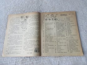 儿童时代1982年第12期