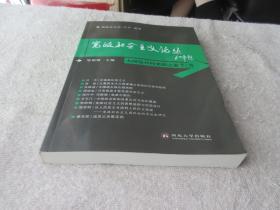 大国复兴的宪治之道：《宪政社会主义论丛》第一辑