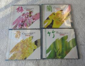 世纪休闲音乐 极品珍藏：梅 兰 竹 菊（4CD光盘）