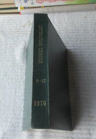 Littérature chinoise中国文学1976年9-12期精装合订本（法文月刊）
