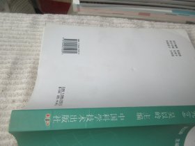 络病学基础与临床研究（2）