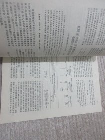 东城医药 1995年刊总第5期