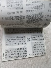 中国书法1986年第2期