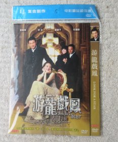 游龙戏凤（ 1DVD 光盘）