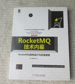 RocketMQ技术内幕：RocketMQ架构设计与实现原理