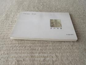 芳草地诗丛:都市交响(陈满平 签名本)