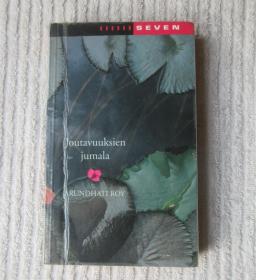 ARUNDHATI ROY·Joutavuuksien jumala（芬兰语）