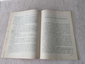 北京师范大学学报1977年第5期（总第23期）