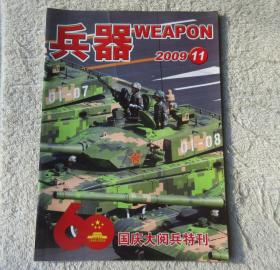 兵器 2009年11月号 （总第126期）