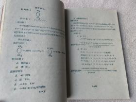 染料中间体检验方法（第1、2、3、4册） 油印本