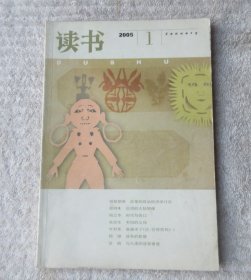 读书 2005年第1期