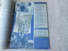 环球银幕画刊1991年第5期（总第46期）