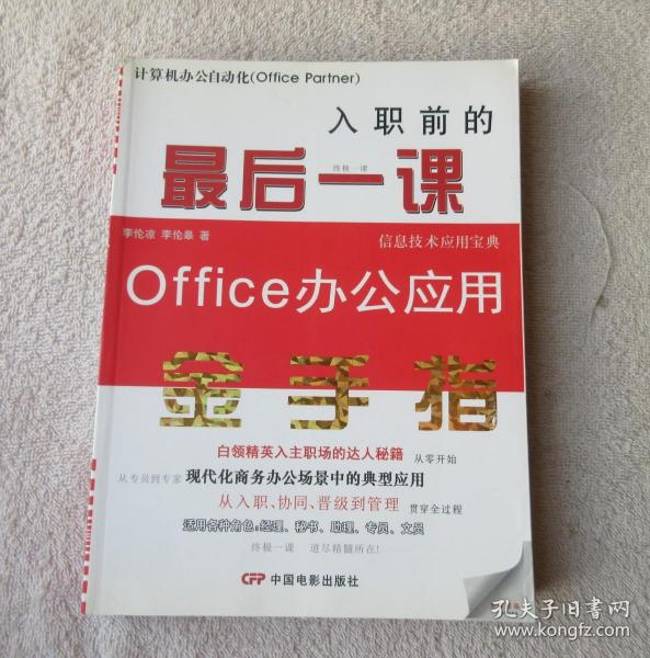 入职前的最后一课：Office办公应用金手指