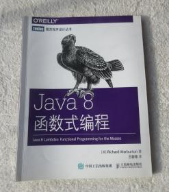 Java 8函数式编程