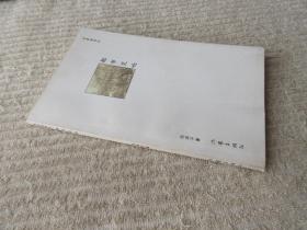 芳草地诗丛:都市交响(陈满平 签名本)