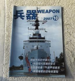 兵器 2007年10月号 （总第101期）