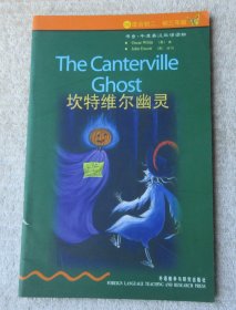 书虫·牛津英汉双语读物：坎特维尔幽灵（2级）（适合初2初3）
