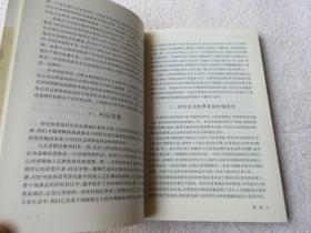 中国村治模式实证研究丛书：积极分子治村 徽州村治模式研究