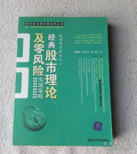 经典股市理论及零风险实战策略