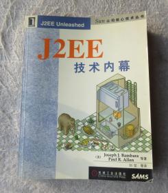 J2EE技术内幕