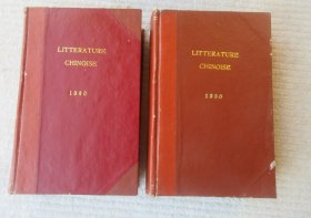 Littérature chinoise中国文学1980年1-12期全年精装合订本（法文月刊）