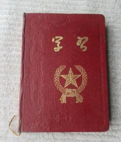1953 学习日记 上海市老闸区革命烈军工属印制工艺社   （精装 ） 已用