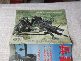 兵器 2005年11月号 （总第78期）