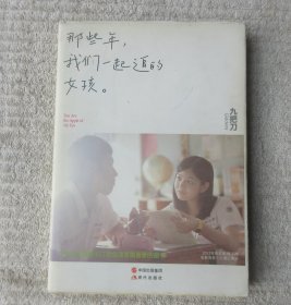 那些年，我们一起追的女孩