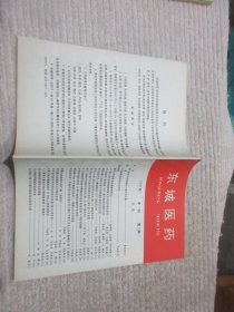 东城医药 1995年刊总第5期