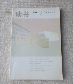 读书 2011年第3期